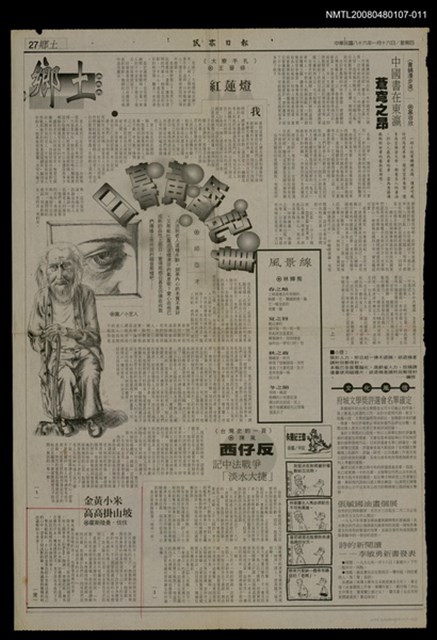 主要標題：金黃小米高高掛山坡（完）/報紙名稱：民眾日報圖檔，第1張，共1張