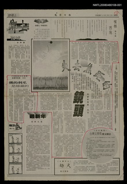 主要標題：失去焦距的鏡頭（2）/主要標題：熊的利爪是隱藏的/報紙名稱：民眾日報圖檔，第1張，共1張