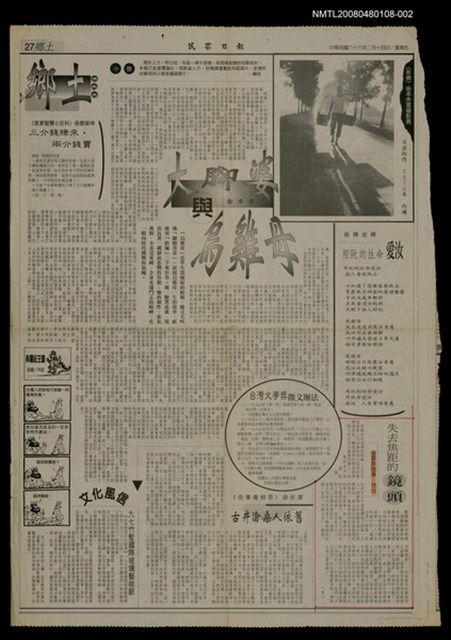 主要標題：失去焦距的鏡頭（3）/報紙名稱：民眾日報圖檔，第1張，共1張