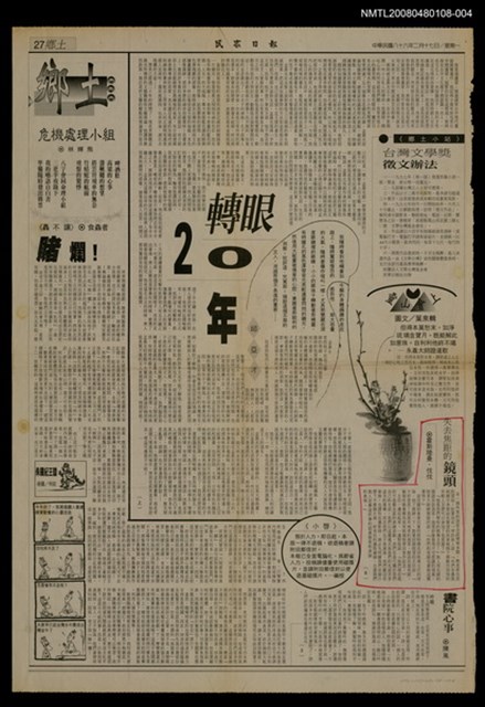 主要標題：失去焦距的鏡頭（6）/報紙名稱：民眾日報圖檔，第1張，共1張