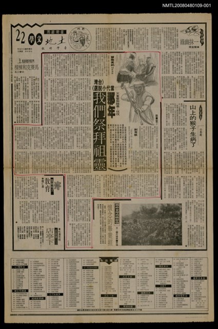 主要標題：那年我們祭拜祖靈（上）/報紙名稱：臺灣時報圖檔，第1張，共1張