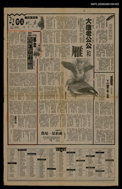 主要標題：那年我們祭拜祖靈（下）/報紙名稱：臺灣時報圖檔，第1張，共1張