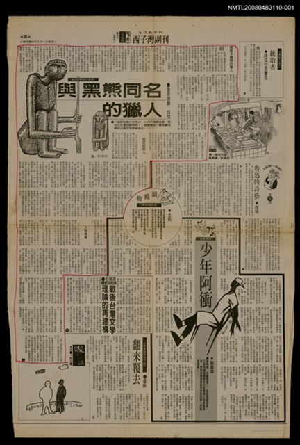 主要標題：與黑熊同名的獵人（上）/報紙名稱：台灣新聞報圖檔，第1張，共1張