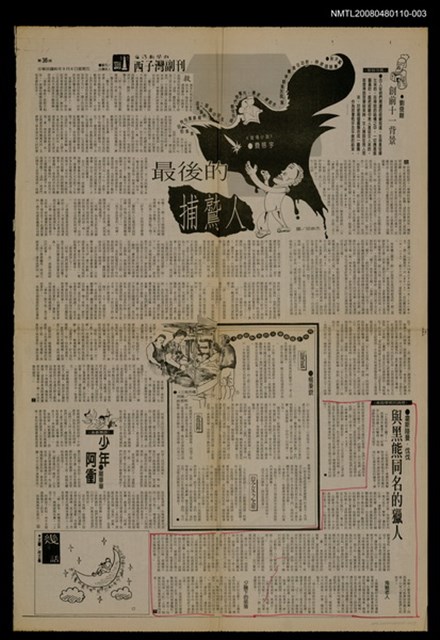 主要標題：與黑熊同名的獵人（下）/報紙名稱：台灣新聞報圖檔，第1張，共1張