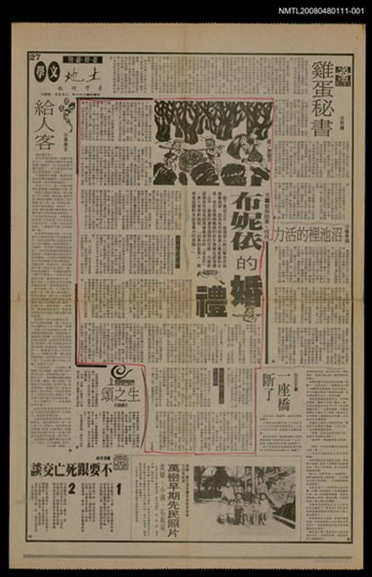 主要標題：布妮依的婚禮（上）/報紙名稱：臺灣時報圖檔，第1張，共1張