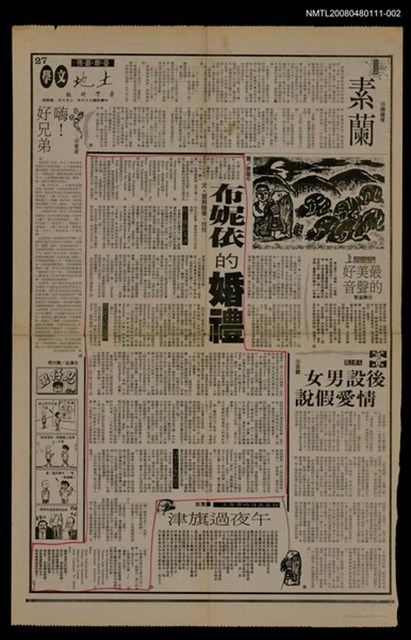主要標題：布妮依的婚禮（下）/報紙名稱：臺灣時報圖檔，第1張，共1張