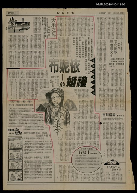 主要標題：布妮依的婚禮（1）/報紙名稱：民眾日報圖檔，第1張，共1張