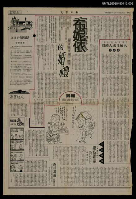 主要標題：布妮依的婚禮（2）/報紙名稱：民眾日報圖檔，第1張，共1張