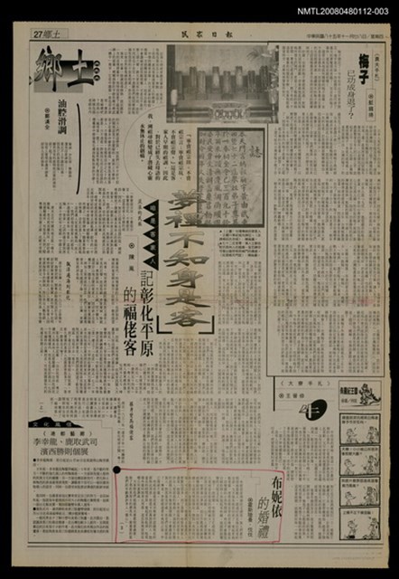 主要標題：布妮依的婚禮（3）/報紙名稱：民眾日報圖檔，第1張，共1張