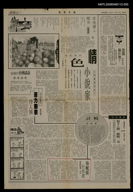 主要標題：布妮依的婚禮（5）/報紙名稱：民眾日報圖檔，第1張，共1張