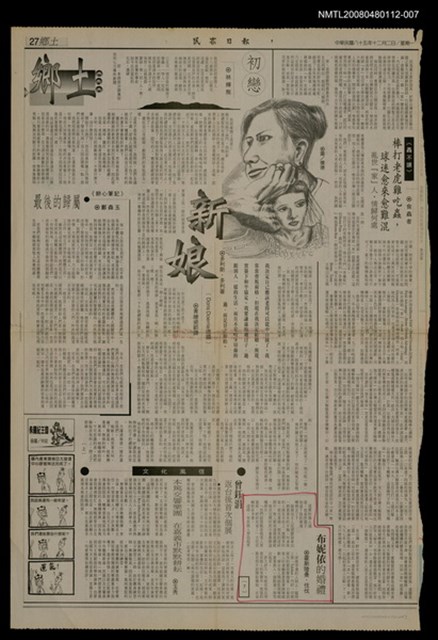 主要標題：布妮依的婚禮（7）/報紙名稱：民眾日報圖檔，第1張，共1張