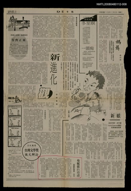 主要標題：布妮依的婚禮（8）/主要標題：民眾日報圖檔，第1張，共1張