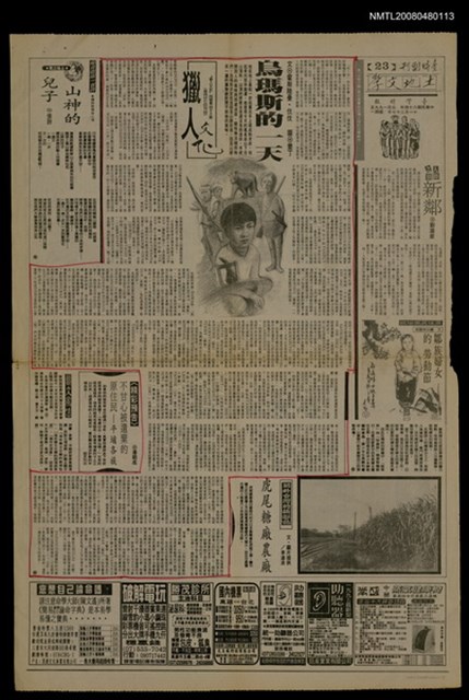 主要標題：烏瑪斯的一天/報紙名稱：臺灣時報圖檔，第1張，共1張