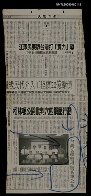 主要標題：台灣文學獎得獎名單公布/報紙名稱：民眾日報圖檔，第1張，共1張