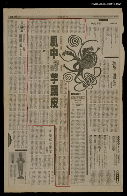 主要標題：風中的芋頭皮（2）/報紙名稱：台灣日報圖檔，第1張，共1張