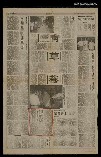 主要標題：風中的芋頭皮（4）/報紙名稱：台灣日報圖檔，第1張，共1張