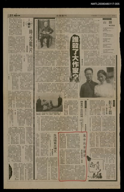 主要標題：風中的芋頭皮（5）/主要標題：台灣日報圖檔，第1張，共1張