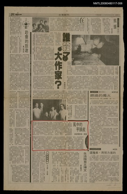 主要標題：風中的芋頭皮（6）/報紙名稱：台灣日報圖檔，第1張，共1張