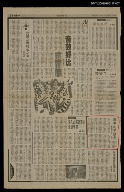 主要標題：風中的芋頭皮（7）/報紙名稱：台灣日報圖檔，第1張，共1張