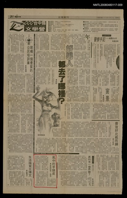 主要標題：風中的芋頭皮（9）/報紙名稱：台灣日報圖檔，第1張，共1張