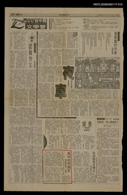 主要標題：風中的芋頭皮（10）/報紙名稱：台灣日報圖檔，第1張，共1張