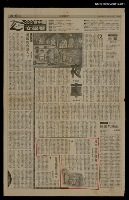 主要標題：風中的芋頭皮（完）/報紙名稱：台灣日報圖檔，第1張，共1張