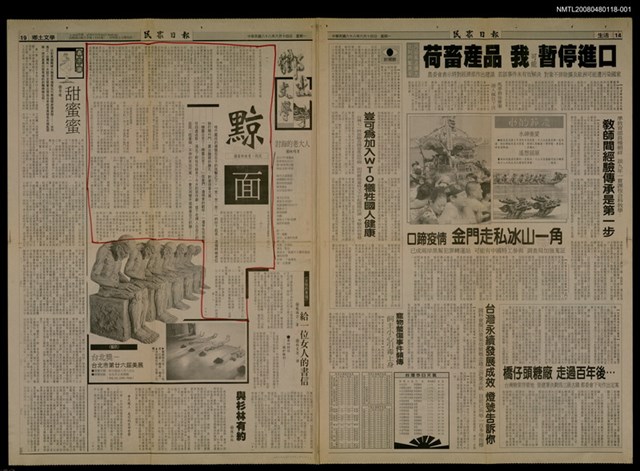 主要標題：黥面（1）/報紙名稱：民眾日報圖檔，第1張，共1張