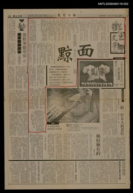 主要標題：黥面（2）/報紙名稱：民眾日報圖檔，第1張，共1張