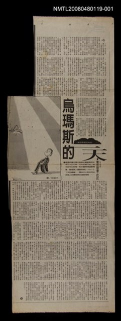 主要標題：烏瑪斯的一天（上）/報紙名稱：台灣新聞報圖檔，第1張，共1張