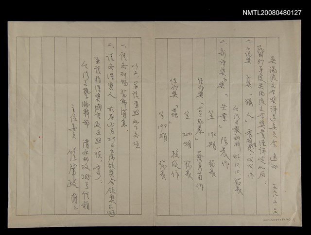 主要名稱：吳濁流文學獎評選委員會通知（影本）圖檔，第1張，共1張