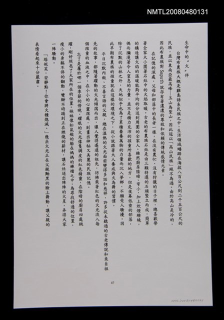 主要名稱：生命中的〝火〞伴圖檔，第1張，共1張