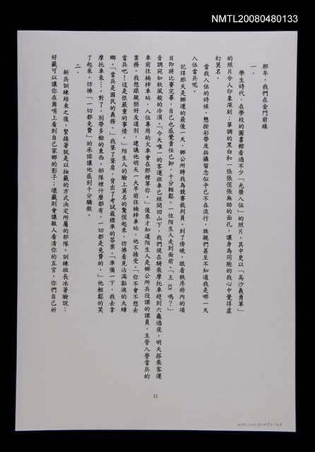 主要名稱：那年，我們在金門前線圖檔，第1張，共1張
