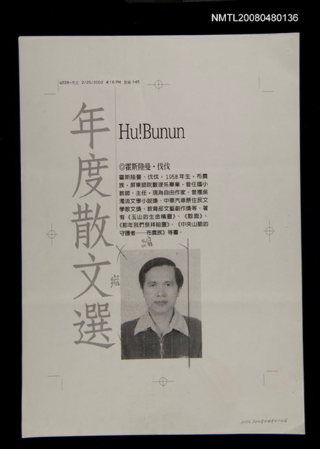 主要名稱：Hu！Bunun（影本修訂稿）圖檔，第1張，共1張