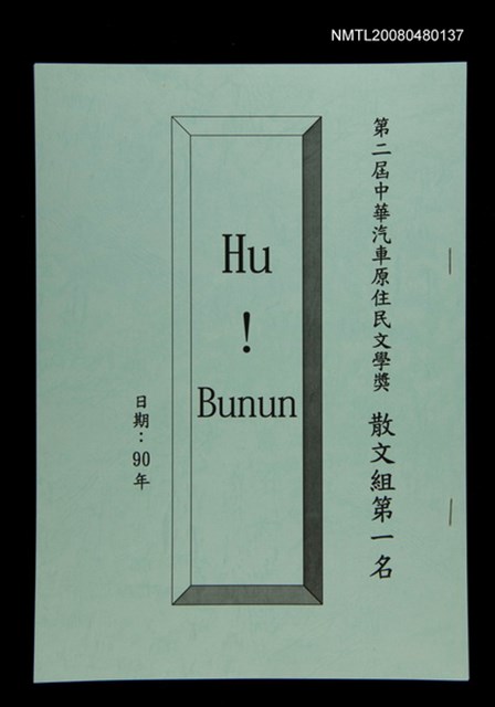 主要名稱：Hu！Bunun圖檔，第1張，共1張