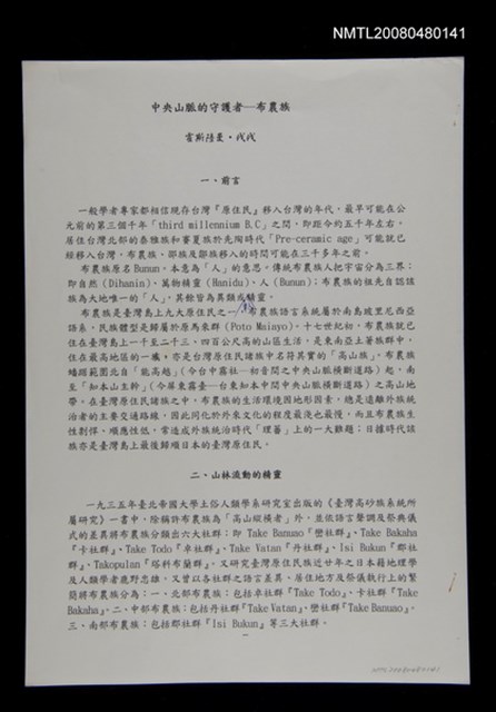 主要名稱：中央山脈的守護者––布農族（打字修訂稿）圖檔，第1張，共1張