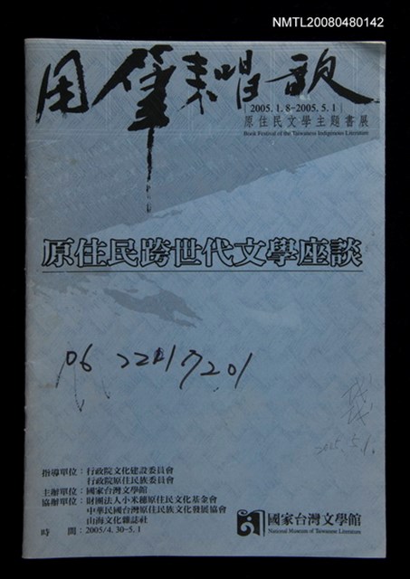主要名稱：原住民跨世代文學座談會議手冊圖檔，第1張，共1張