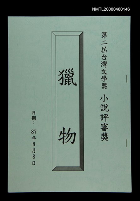 主要名稱：獵物圖檔，第1張，共1張