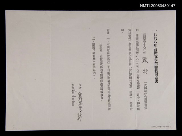 主要名稱：〈獵物〉一文轉載同意書圖檔，第1張，共1張