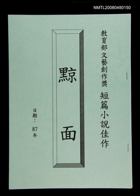 主要名稱：黥面圖檔，第1張，共1張