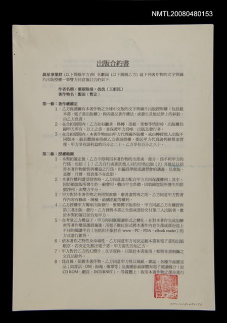 主要名稱：黥面出版合約書圖檔，第1張，共1張