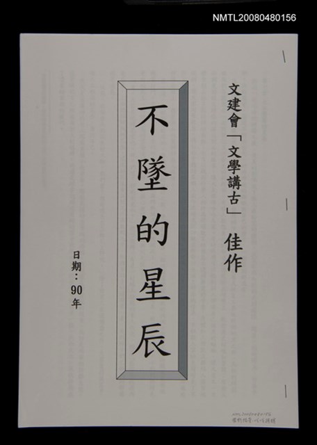 主要名稱：不墜的星辰圖檔，第1張，共1張