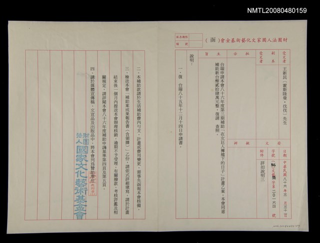 主要名稱：財團法人國家文化藝術基金會函圖檔，第1張，共1張