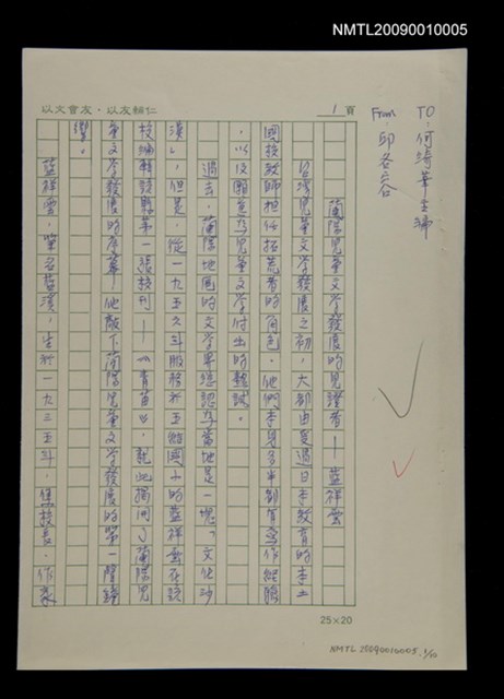 主要名稱：蘭陽兒童文學發展的見證者－藍祥雲圖檔，第1張，共11張