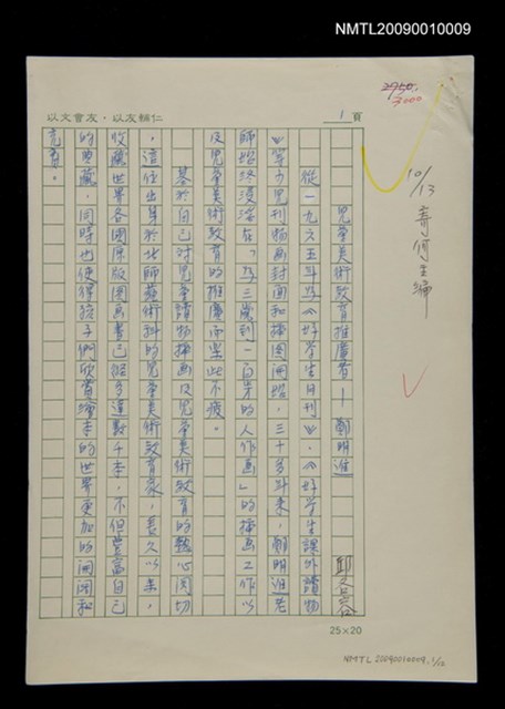 主要名稱：兒童美術教育推廣者－鄭明進圖檔，第1張，共13張