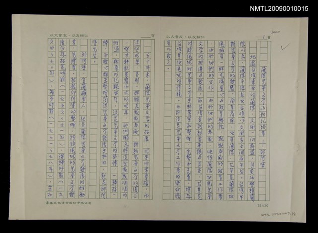 主要名稱：蘭陽兒童文學活動記錄者－邱阿塗圖檔，第1張，共7張