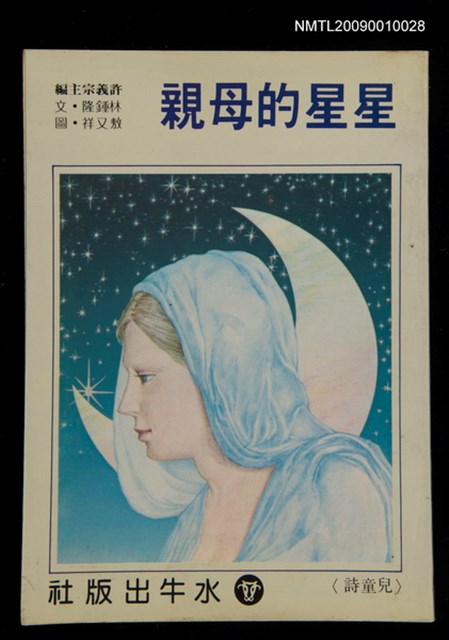 主要名稱：星星的母親圖檔，第1張，共1張