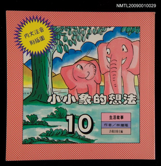 主要名稱：小小象的想法圖檔，第1張，共1張