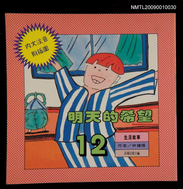 主要名稱：明天的希望圖檔，第1張，共1張