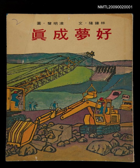 主要名稱：好夢成真圖檔，第1張，共1張