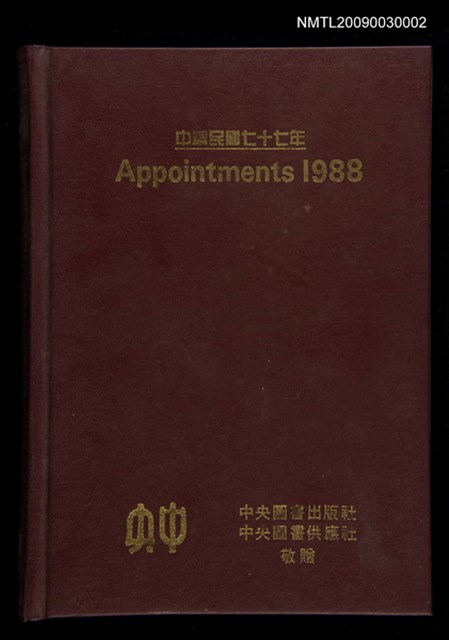 主要名稱：1988年筆記本「待讀此謝函之二……」等篇圖檔，第22張，共22張